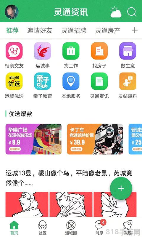 靈通資訊界面展示2