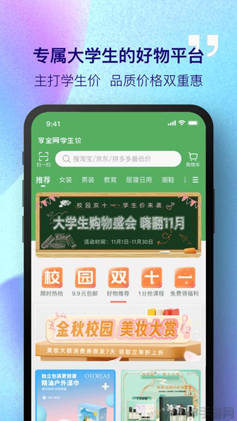 掌上大學app界面展示2