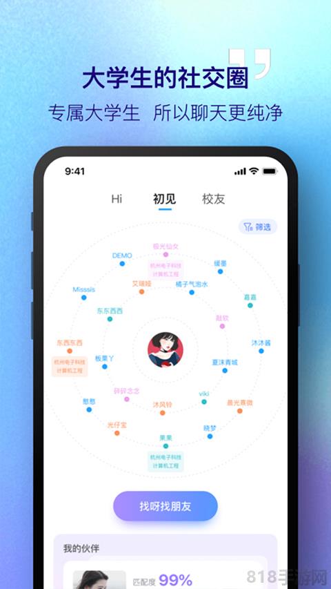 掌上大學app界面展示2