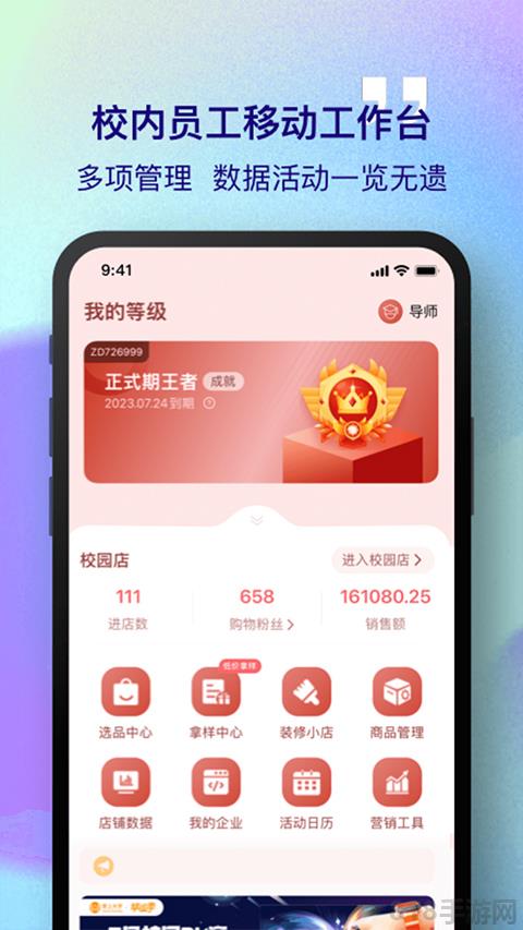 掌上大學app界面展示2