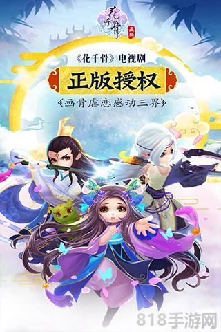 花千骨官方正版界面展示2