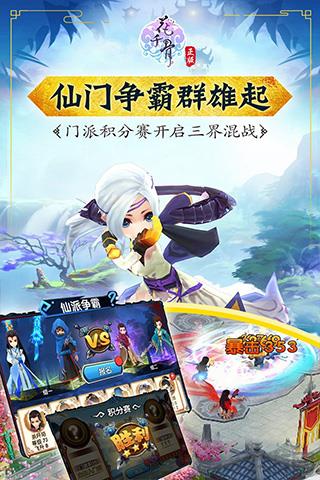 花千骨官方正版界面展示2