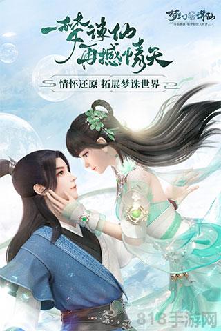 夢幻新誅仙渠道服界面展示2
