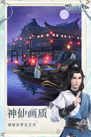 夢幻新誅仙渠道服界面展示2