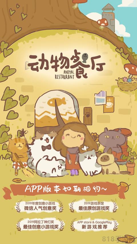 動物餐廳國際服2025最新版界面展示2