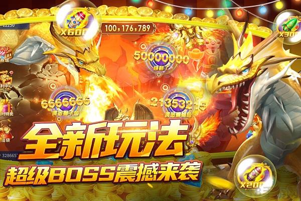 捕魚大決戰官方正版界面展示2