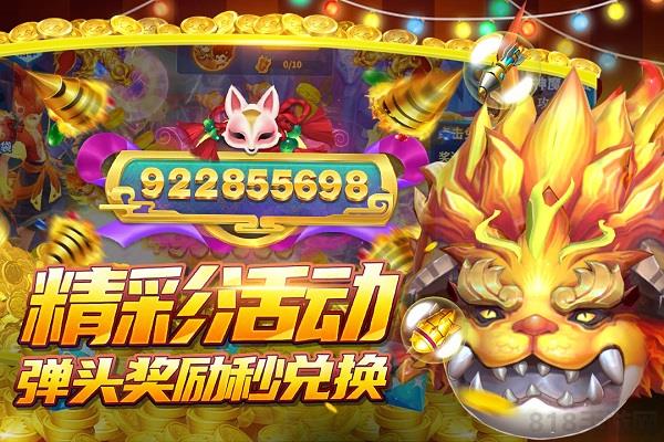 捕魚大決戰官方正版界面展示2