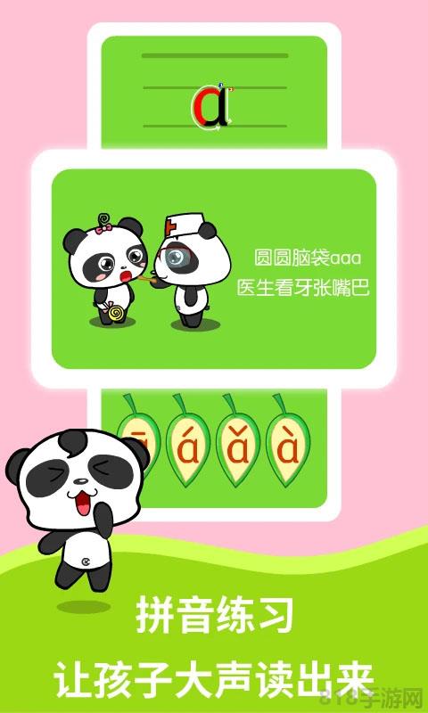 熊猫拼音电视版界面展示2