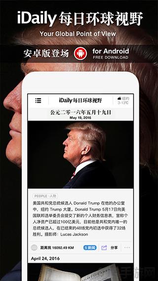 idaily每日環球視野app界面展示2
