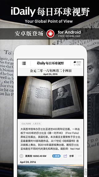 idaily每日環球視野app界面展示2