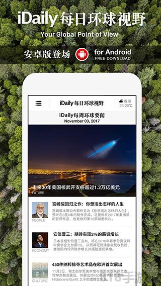 idaily每日環球視野app界面展示2