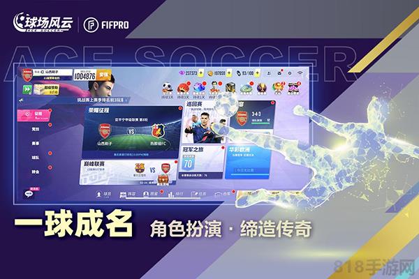 球場(chǎng)風(fēng)云最新版界面展示2