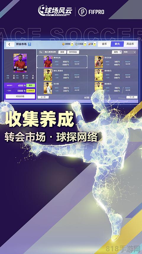 球場風云國際版界面展示2
