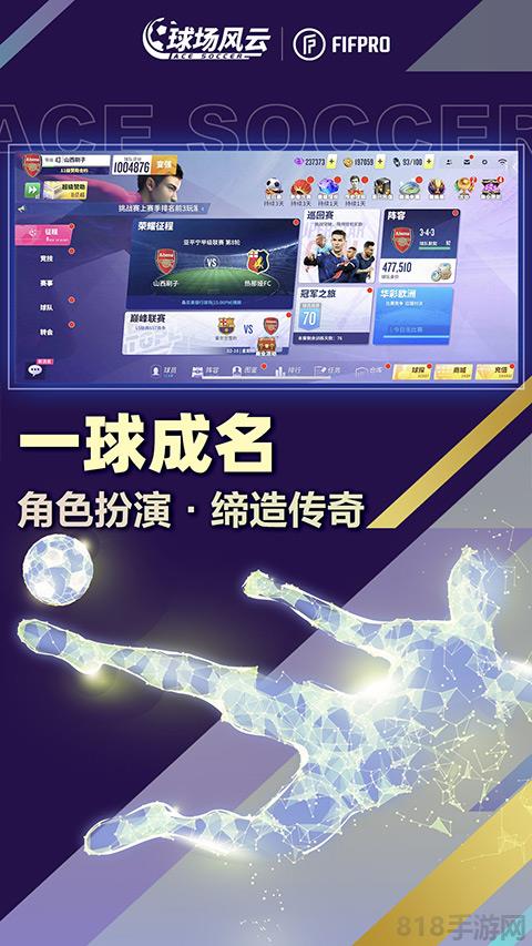 球場風云國際版界面展示2