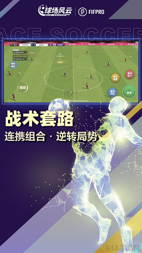 球場風云國際版界面展示2