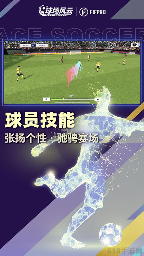 球場風云國際版界面展示2