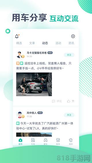 廣汽埃安界面展示2