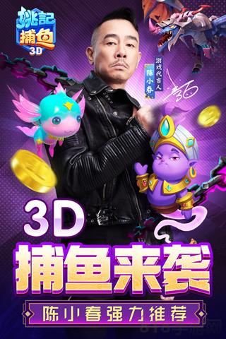 上海姚記捕魚官方正版界面展示2