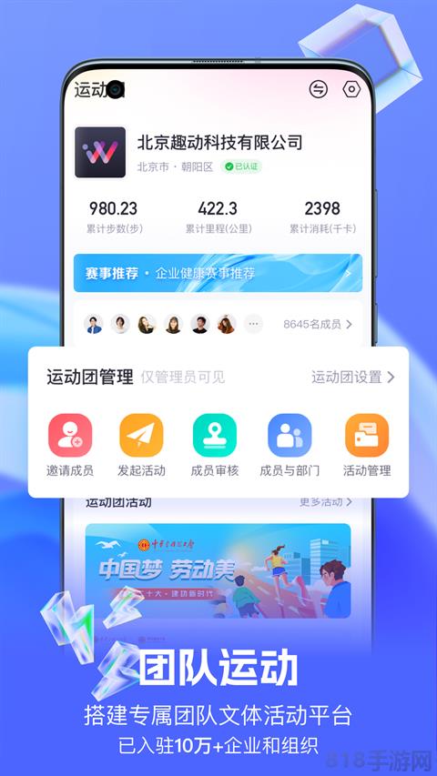 趣動will go界面展示2