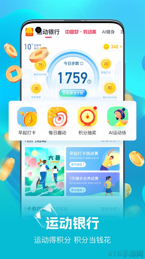 趣動will go界面展示2