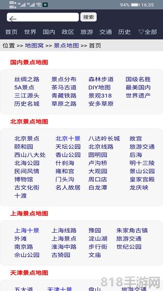 北斗衛星地圖界面展示2