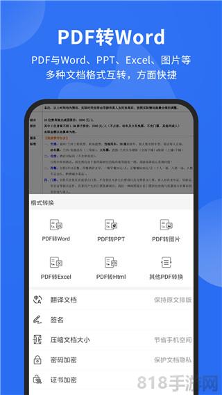 福昕PDF閱讀器界面展示2
