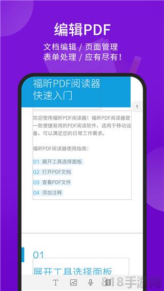 福昕PDF閱讀器界面展示2