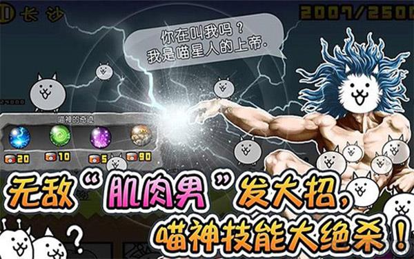 喵星人大戰最新版界面展示2