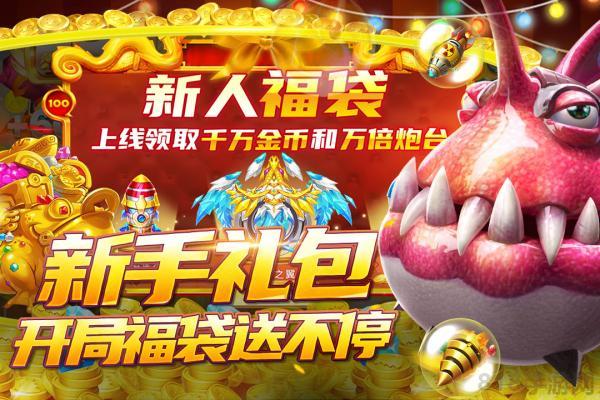 捕魚大決戰(zhàn)九游版界面展示2