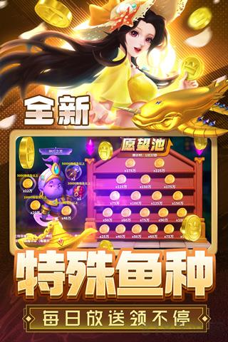 姚記捕魚華為版界面展示2