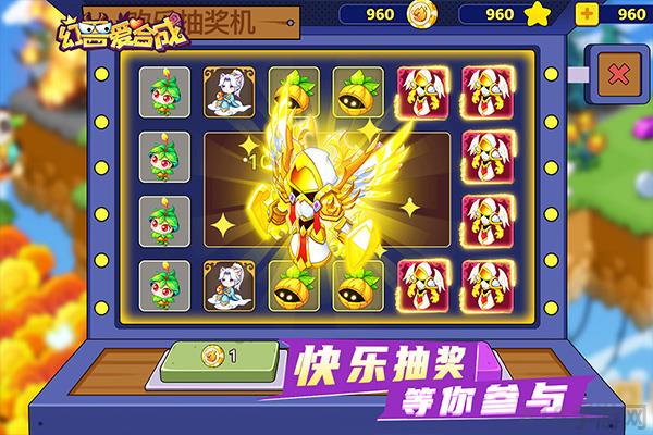 幻獸愛合成最新手機版界面展示2
