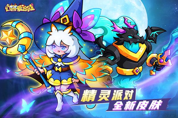 幻獸愛合成最新手機版界面展示2