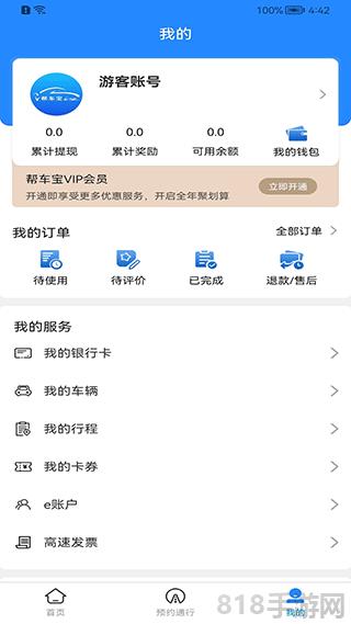 幫車寶界面展示2