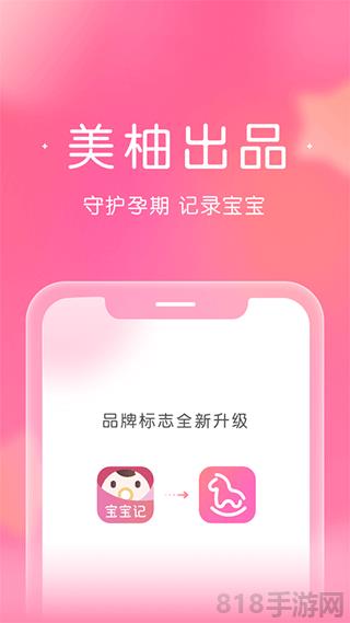 寶寶記界面展示2