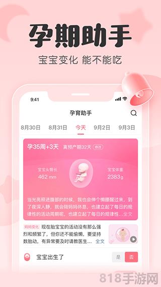 寶寶記界面展示2