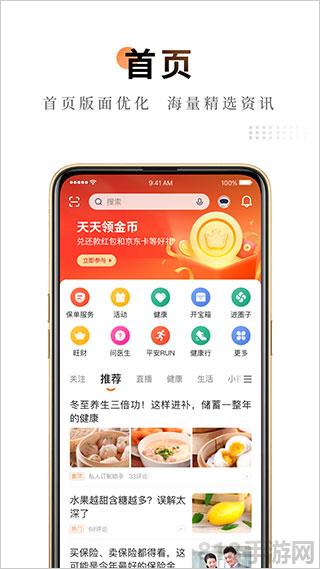平安金管家官方版界面展示2