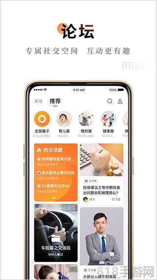 平安金管家官方版界面展示2