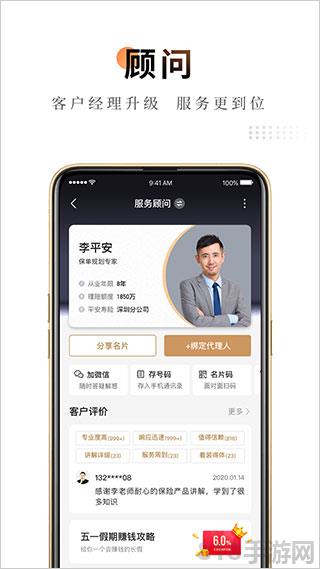 平安金管家官方版界面展示2