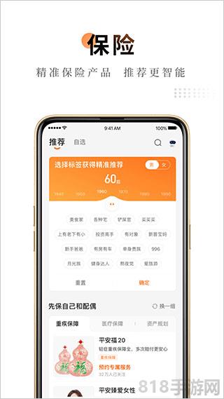 平安金管家官方版界面展示2