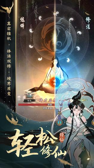 一念逍遙最新破解版界面展示2