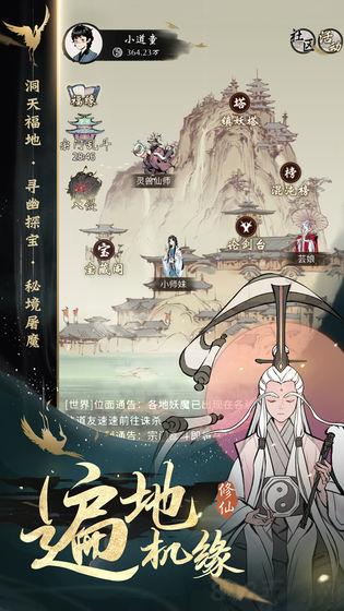 一念逍遙最新破解版界面展示2
