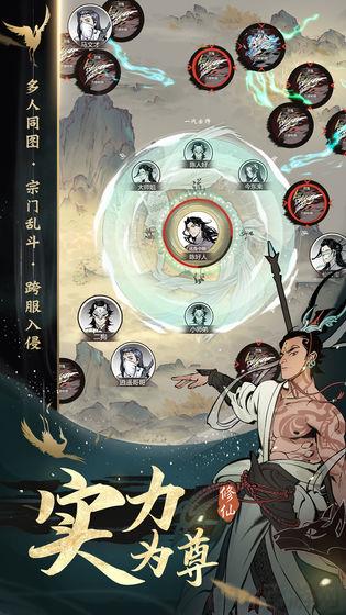 一念逍遙最新破解版界面展示2
