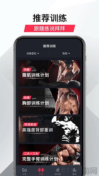 gofit開練界面展示2