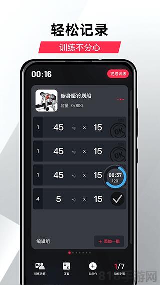 gofit開練界面展示2