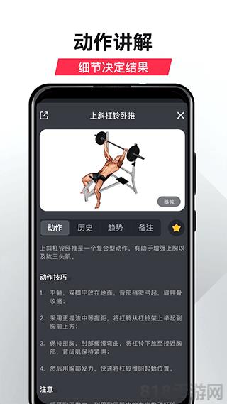 gofit開練界面展示2
