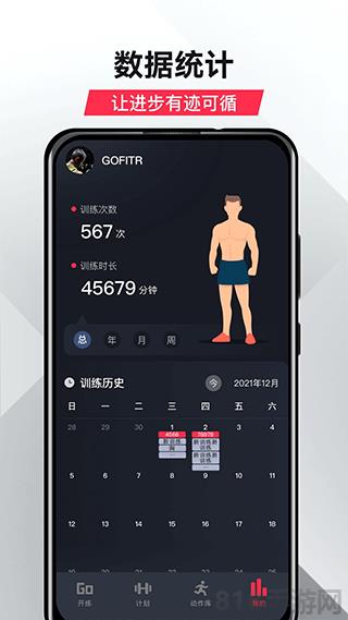 gofit開練界面展示2