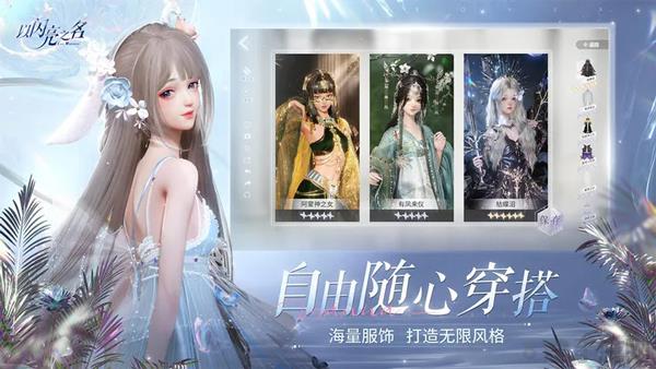 以閃亮之名官方正版界面展示2