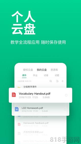 ClassIn界面展示2