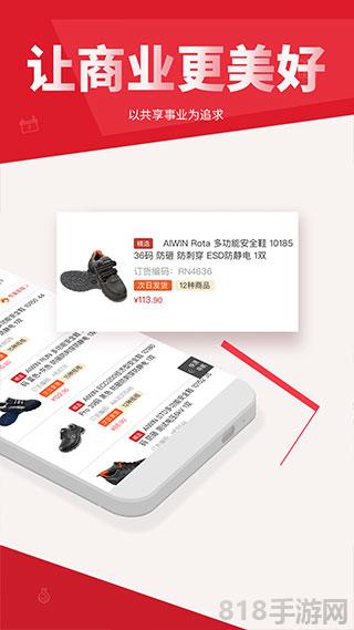 震坤行app界面展示2