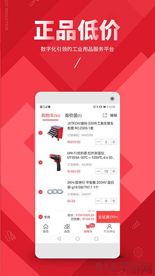 震坤行app界面展示2